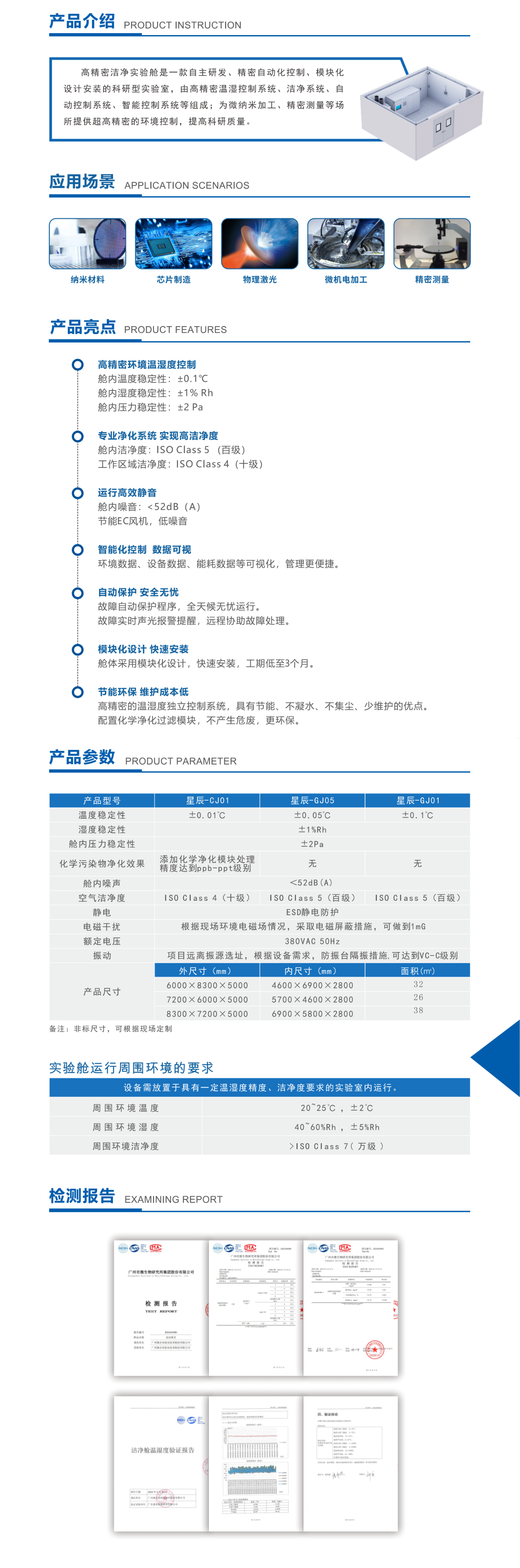高精密洁净实验舱_20250701.png
