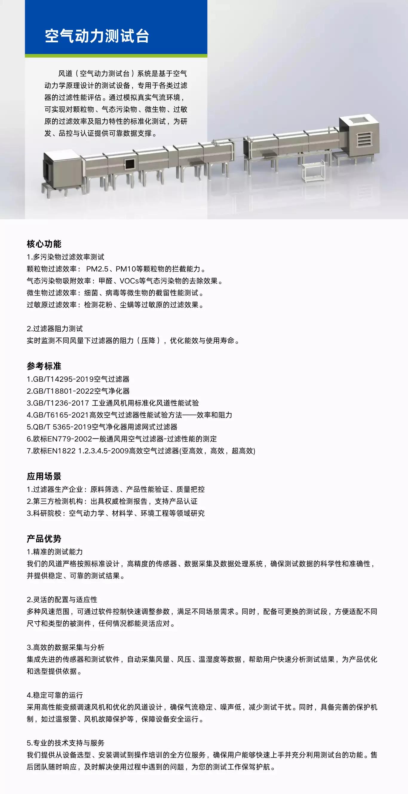 风道（空气动力测试台）长页.jpg